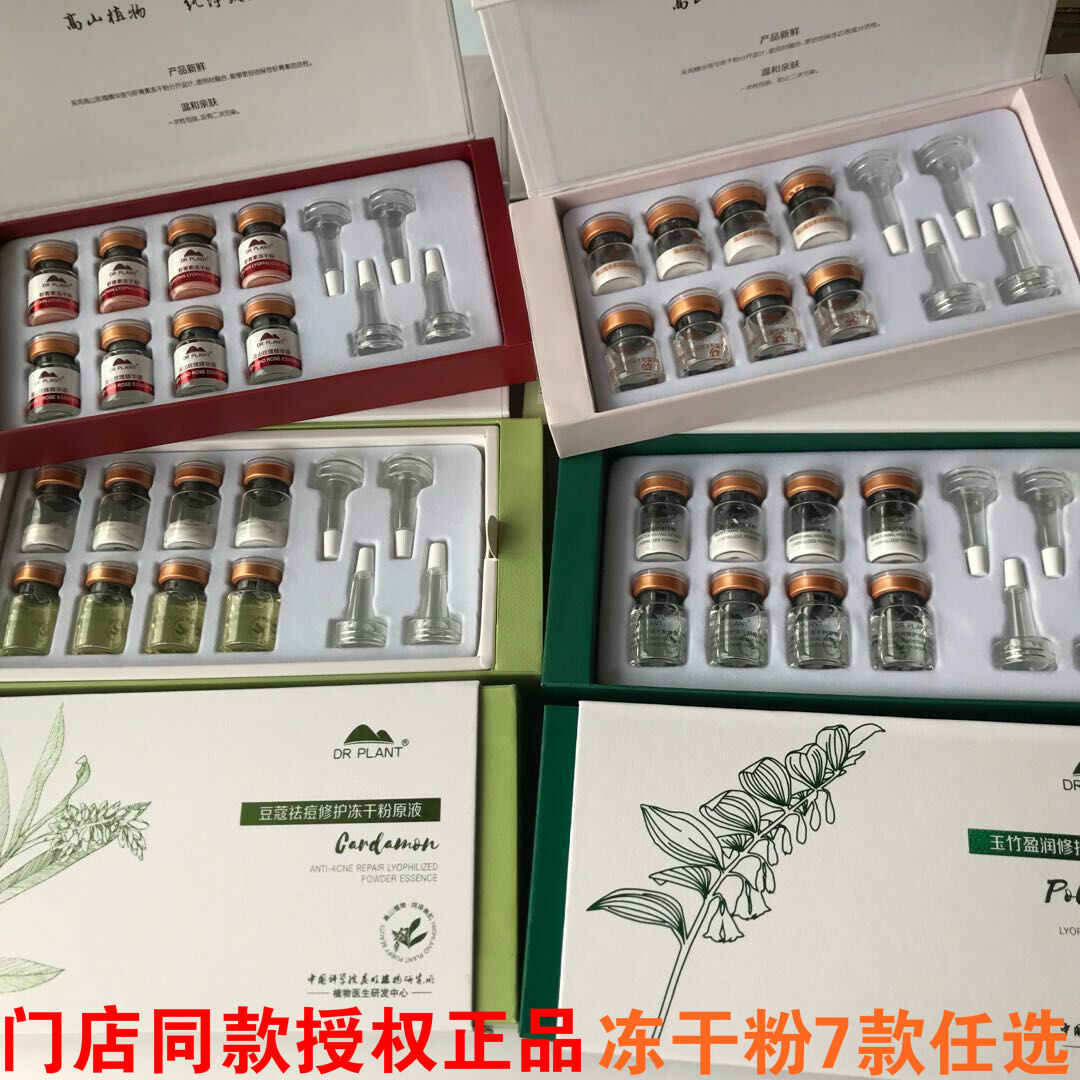 植物医生玻尿酸豆蔻冻干粉玉竹雪莲石斛兰精华原液旗舰店官方正品