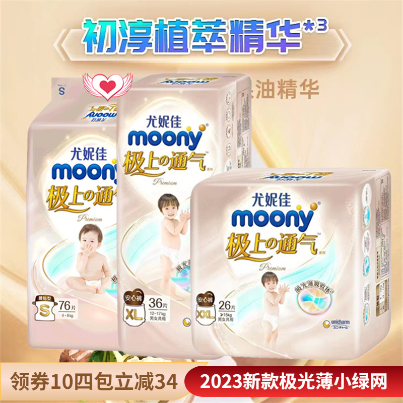 尤妮佳moony极上通气超薄sml