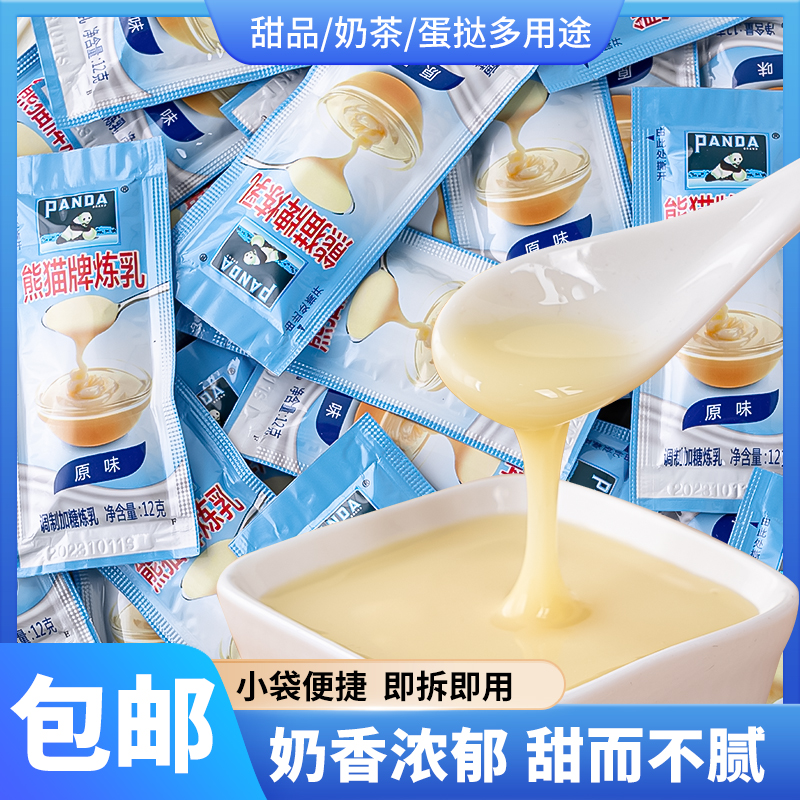 熊猫牌调制甜味炼乳12g炼奶小包装
