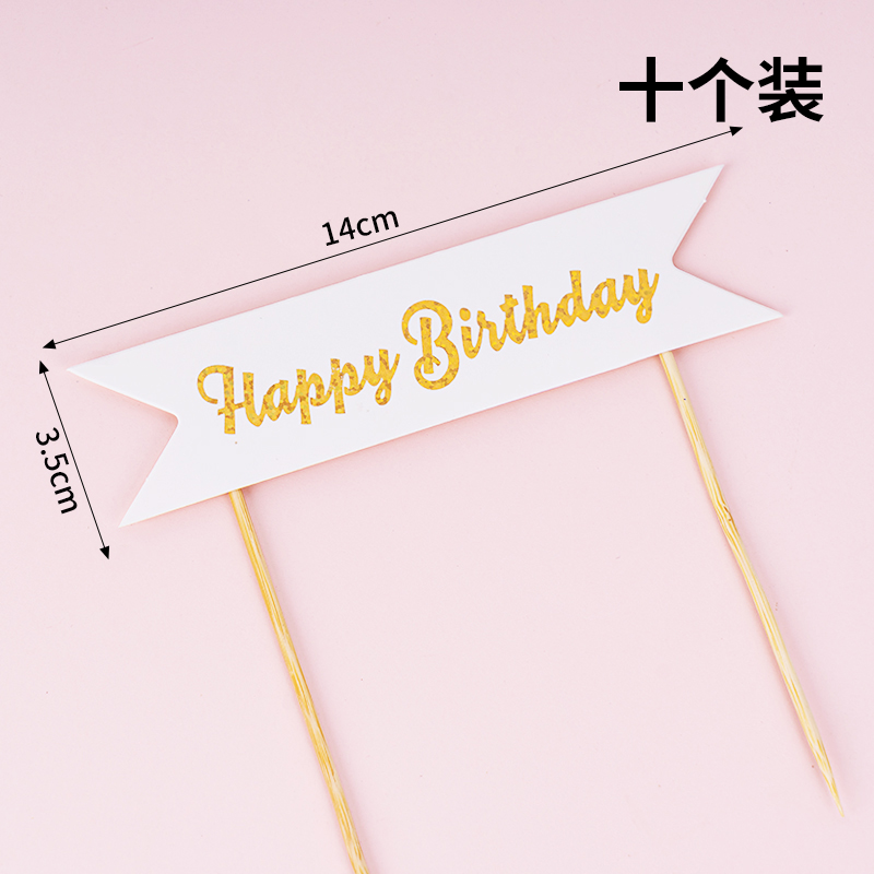happy birthday烘焙蛋糕装饰白长条横幅插牌生日派对甜品台插件