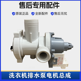 适用海尔滚筒G1012B36W洗衣机排水泵电机全自动抽水马达总成配件