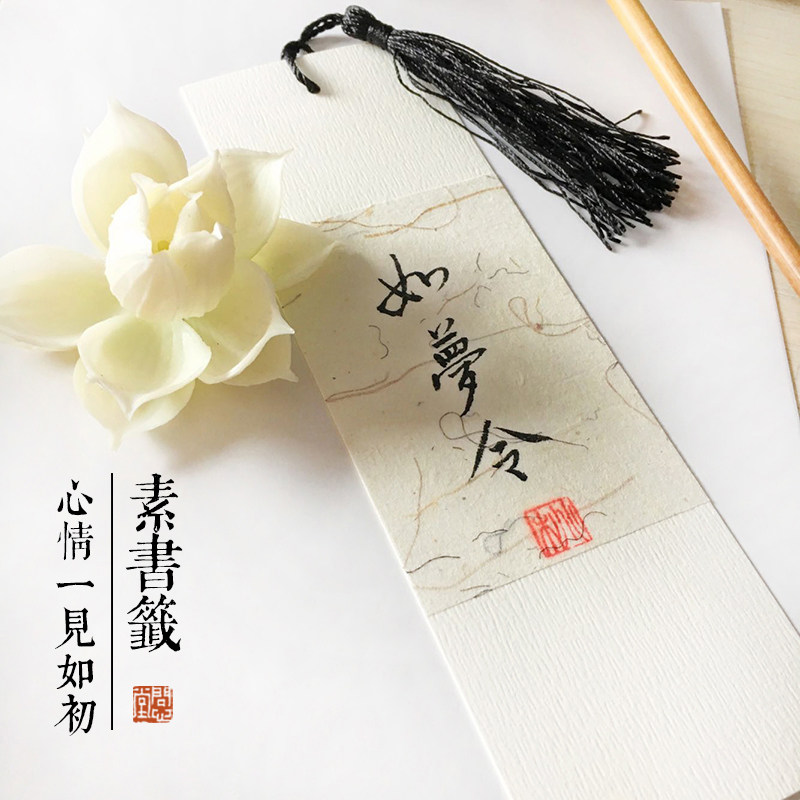 【问心堂】传统宣纸素书签 小楷诗书信笺国画书法 古风中国风书签