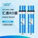 汇通RO膜家用净水器时代沃顿反渗透膜抗污染纯净水机直饮通用滤芯