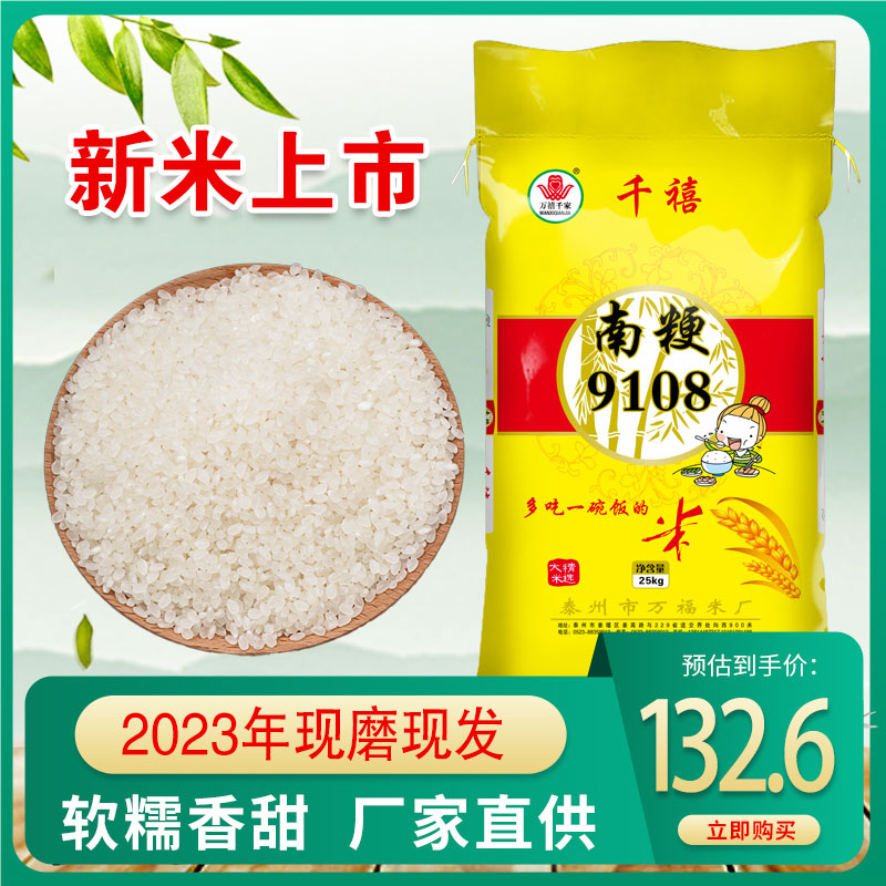 南粳9108香米粳米50斤大米珍珠