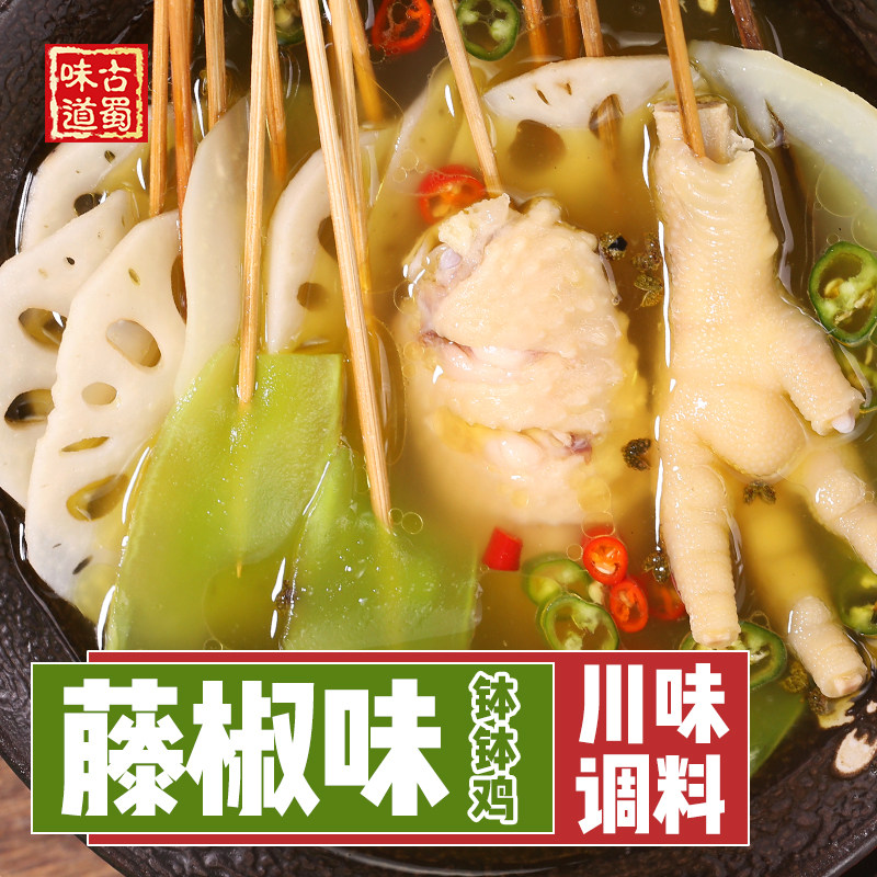 古蜀味道 乐山钵钵鸡调料180g藤椒味不辣自制 四川冷锅串串香底料