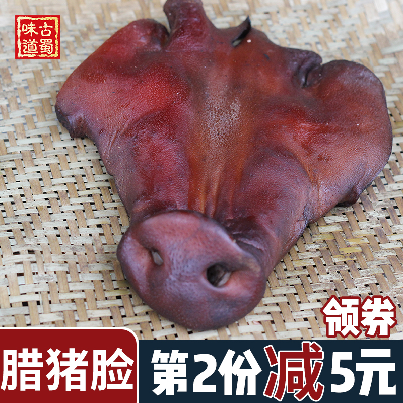 四川特产烟熏腊肉猪拱嘴400g农家自制柴火腊猪脸猪头肉农村土猪制在类目 粮油米面/南北干货/调味品, 南北干货/肉类干货, 熏腊/香肠/火腿制品, 腊/腌肉中 - 来自Buy2taobao.com提供专业的淘宝代购服务