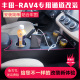 2013-19款一汽丰田RAV4荣放扶手箱中央通道改装专用汽车储物盒