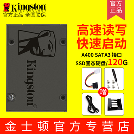 金士顿120g固态硬盘sata3电脑2.5寸电脑笔记本金斯顿ssd非500g台式机非256g存储盘非480g三星英特尔镁光西数