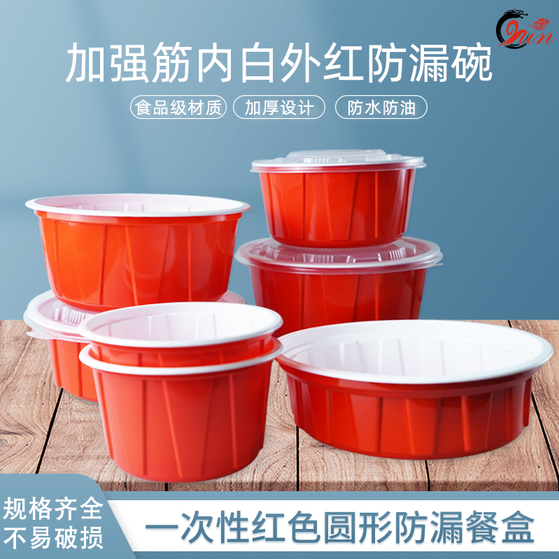 一次性碗外卖打包盒日式快餐碗红白塑料汤碗圆形防漏食品级加厚