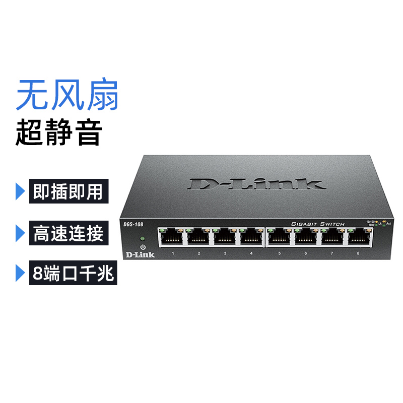 【官方旗舰店】dlink/友讯DGS-108 8口5口千兆铁壳交换机 D-Link网络监控分线器 分流器DGS-105在类目 网络设备/网络相关, 交换机中 - 来自Buy2taobao.com提供专业的淘宝代购服务
