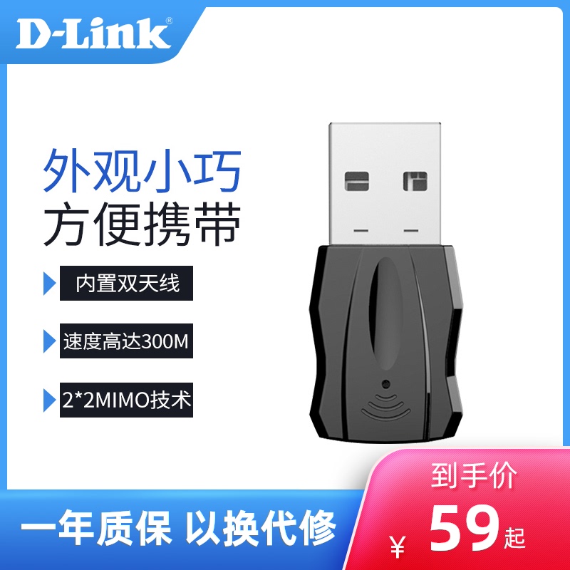 【官方旗舰店】dlink台式机笔记本USB无线网卡300M双天线WiFi信号接收器DWA-133|msdalam kategori peralatan rangkaian/Rangkaian yang berkaitan, NIC - dari Buy2taobao.com untuk memberikan perkhidmatan ejen Taobao profesional membeli