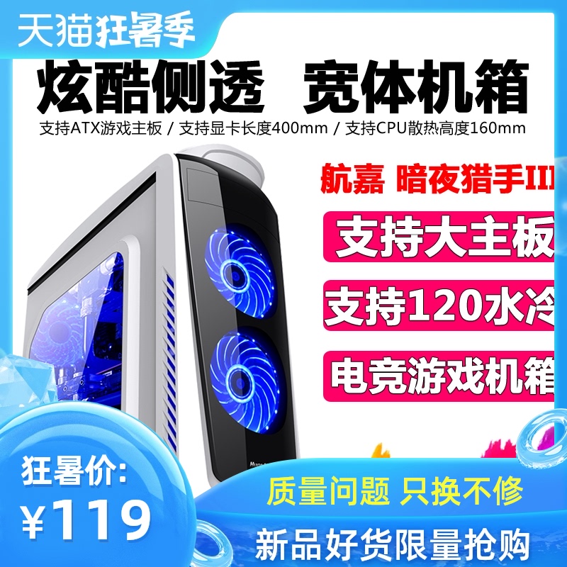 航嘉 暗夜猎手3 ATX电脑机箱 台式机电脑主机箱水冷游戏机箱 侧透|msdalam kategori Perkakasan komputer/monitor/Komputer Zhou Bian, casis - dari Buy2taobao.com untuk memberikan perkhidmatan ejen Taobao profesional membeli