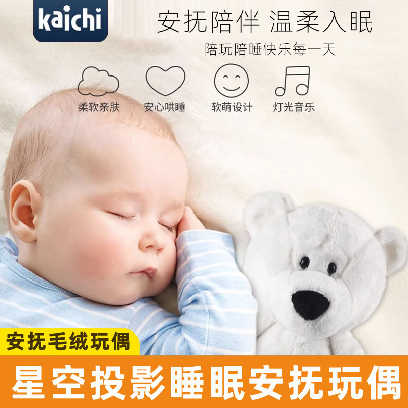 kaichi凯驰新生儿婴儿安抚小公仔玩偶哄睡神器宝宝音乐熊小象