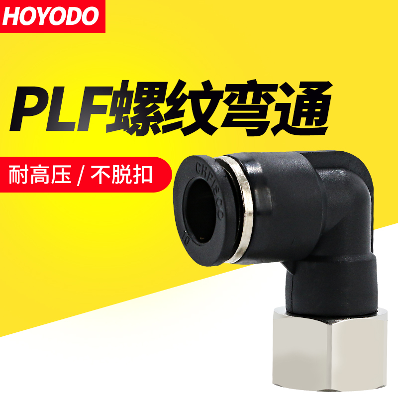 气动接头PU气管快速快插L型二通PLF8-02内牙直角6mm内丝螺纹弯头