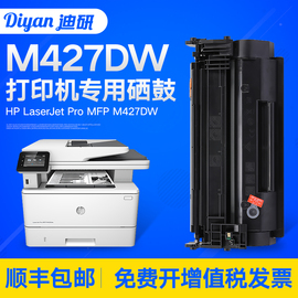 迪研适用惠普427dw硒鼓m427fdw/fdn打印机墨盒LaserJetProMFP一体机晒鼓CF228A易加粉粉盒hp28a碳粉芯片