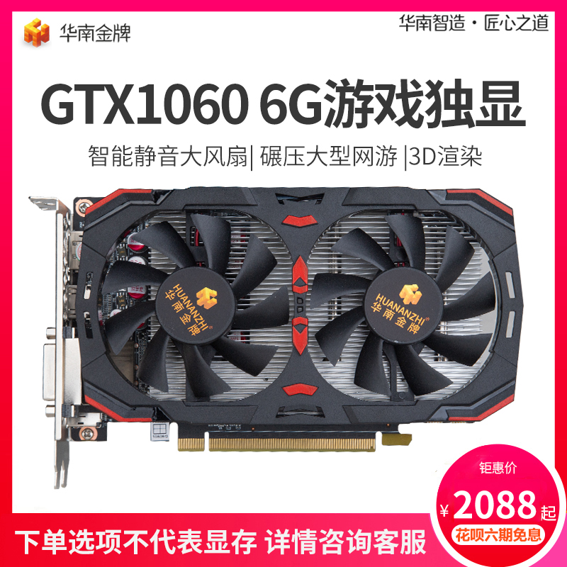 华南金牌gtx1060 6g 2060 8g全新电脑游戏独立显卡显示4k独显高端