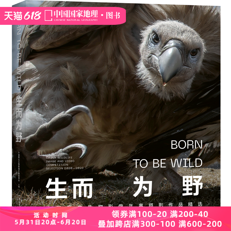 生而为野中国野生生物摄影年赛摄影作