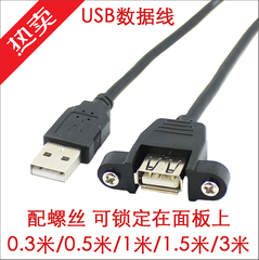 CY配螺丝 USB延长线带螺丝孔可固定 带耳朵USB2.0挡板线 USB2.0线