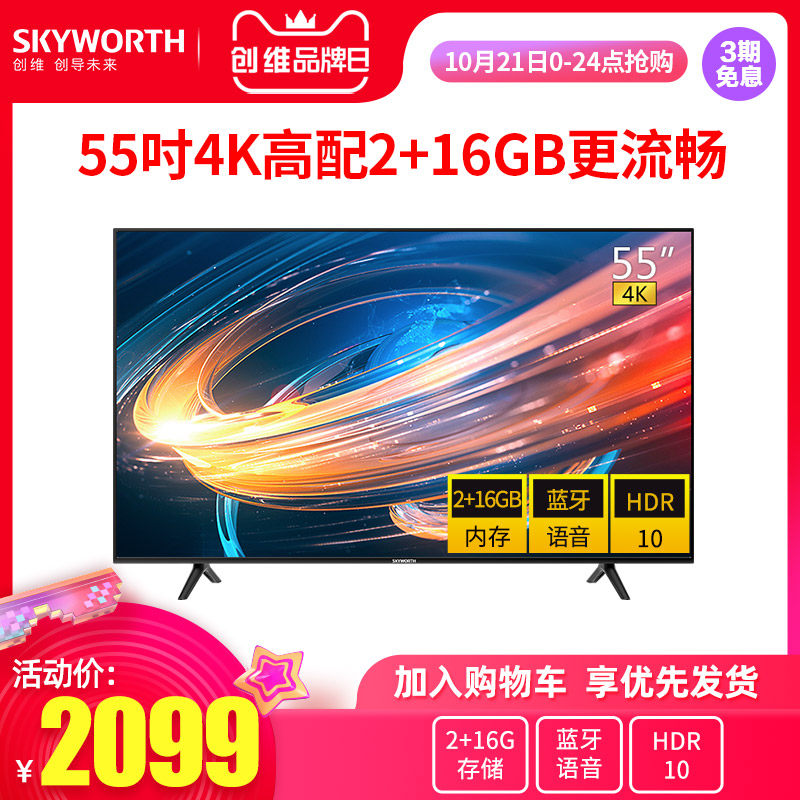 创维官方55m255英寸4k高清电视机智能语音网络wifi液晶家用彩电