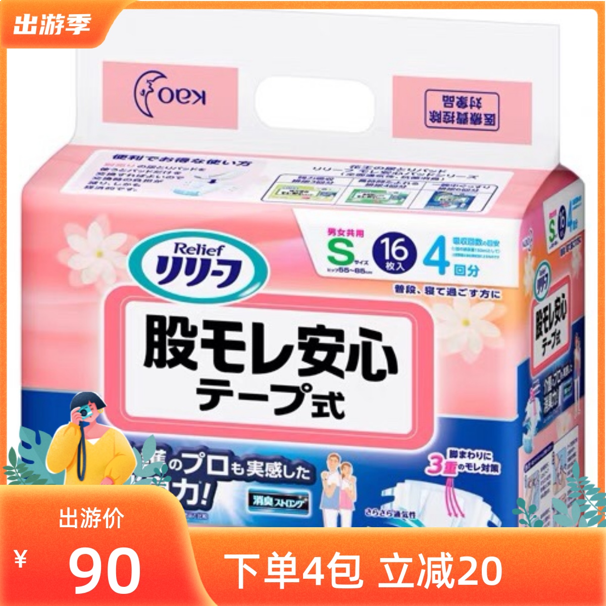 日本本土花王成人纸尿裤S码 大童夜用尿不湿 16片4回分非偏远包邮