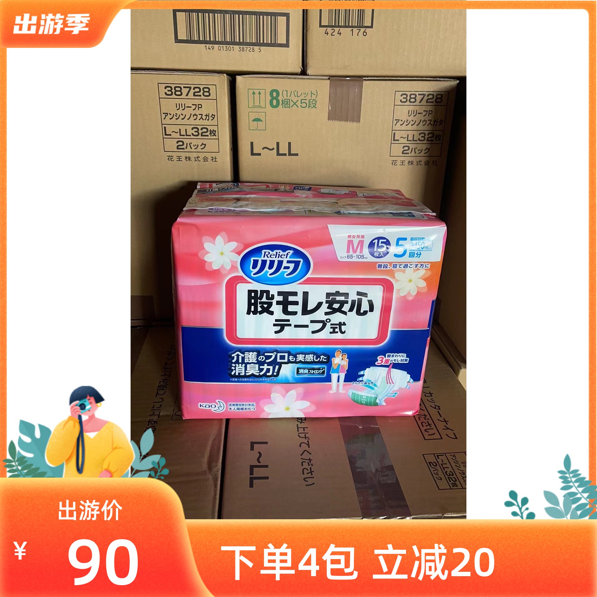 日本花王成人纸尿裤M码15片 尿不湿粘贴产后卫生巾非偏远包邮