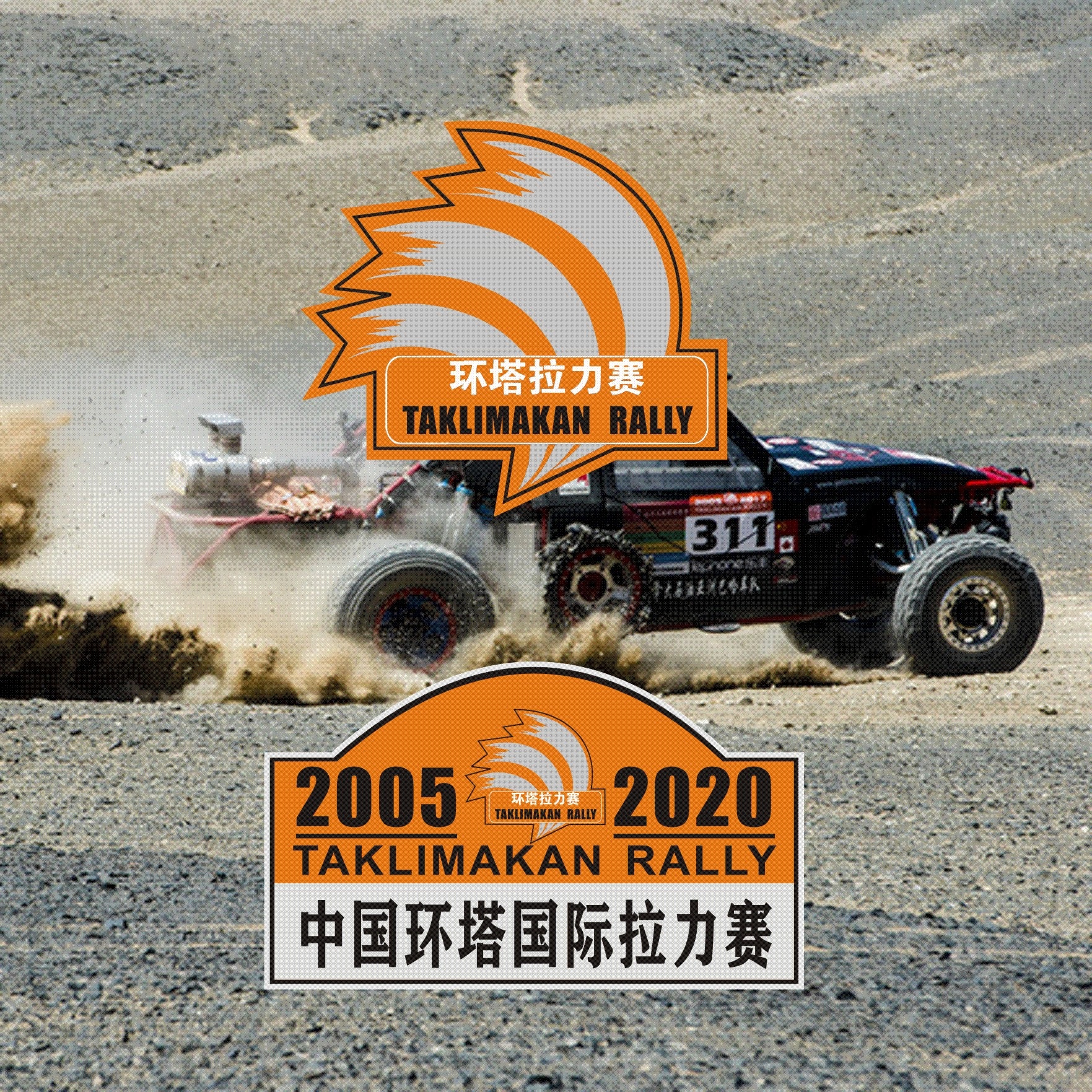 2020款中国环塔拉力赛车贴防水防晒越野体育赛事贴纸