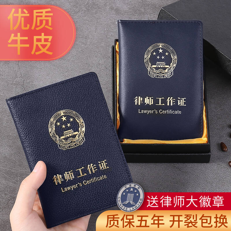 真皮商务公职律师工作证皮套律师执业职业资格工作证套证件保护套——