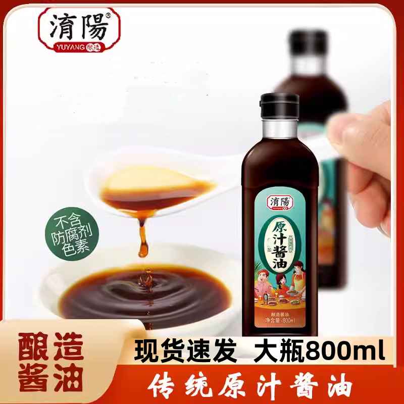 淯阳原汁酱油800ml黄豆酿造传统