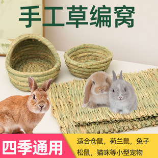 兔子仓鼠草窝荷兰猪保暖防咬宠物草编躲避屋豚鼠屋用品兔子窝