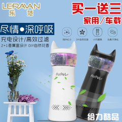 乐范Airpet 花香空气净化器 负离子滤网除甲醛pm2.5办公车载净化