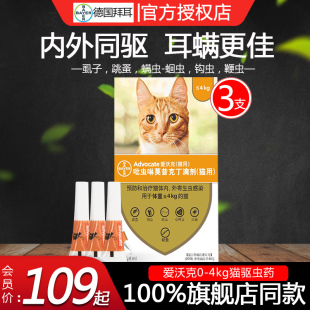 拜耳猫用爱沃克体内外驱虫药猫咪体外滴剂耳螨跳蚤整盒大宠杀虫爱