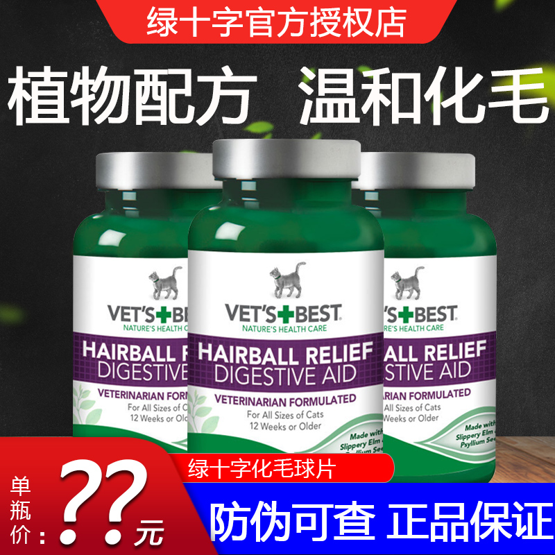 绿十字猫草片猫化毛球片吐毛化毛膏猫