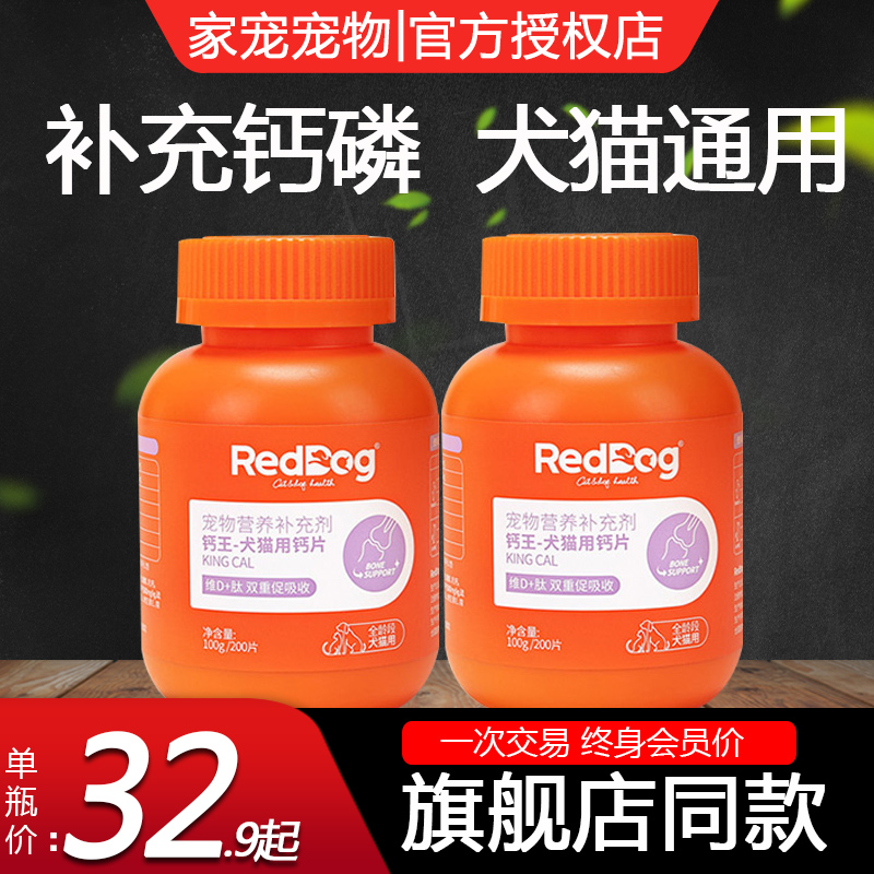 Reddog红狗钙片30片宠物狗狗