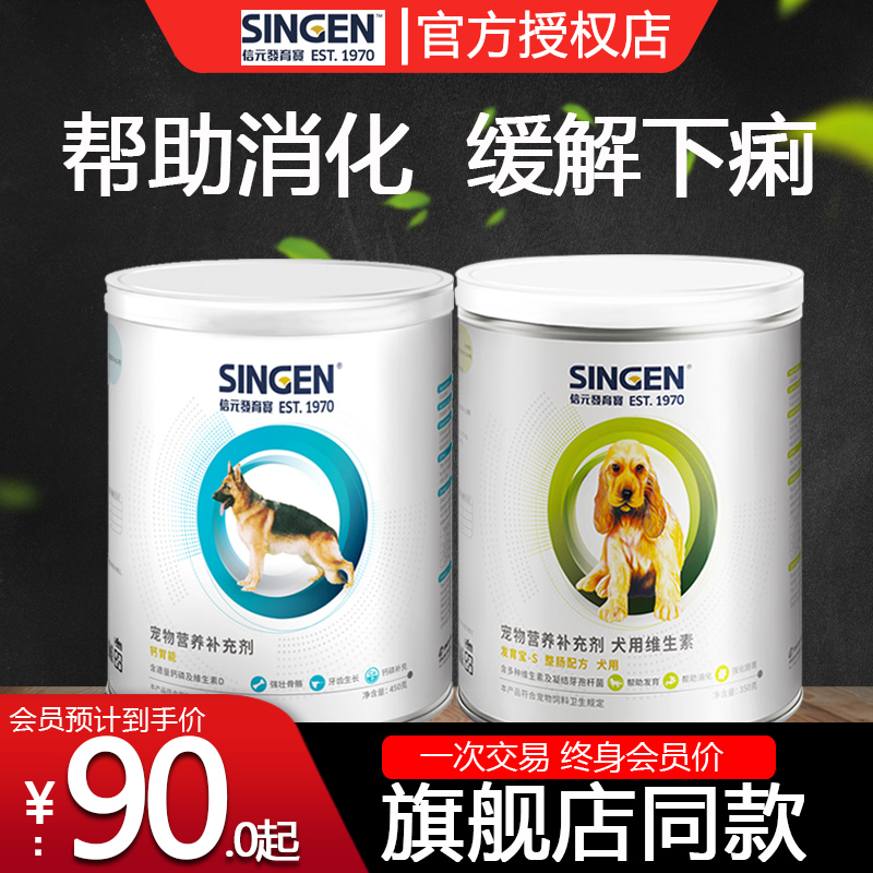 狗狗用信元发育宝犬整肠配方350g