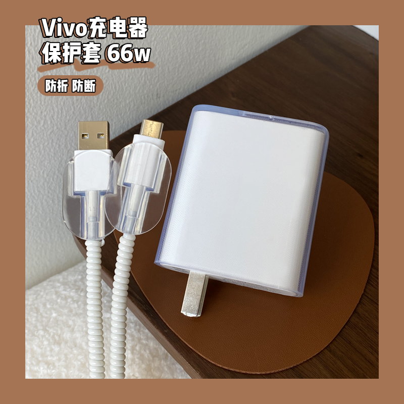 vivo X100 充电器保护套V