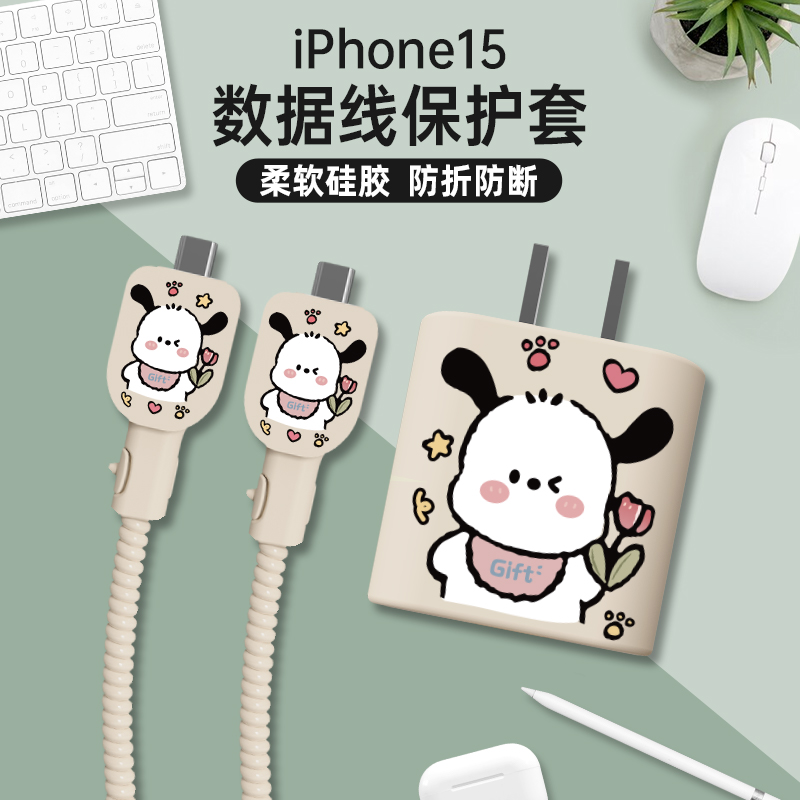 新款iPhone15数据线保护套防