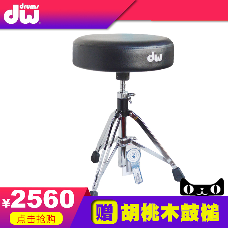 DW9000 series DWCP9100M Drum stool Drum Drum seat Liftingin the Musical Instruments/Guitar/Piano/Fitting , Musical Instrument Accessories , Drum stool category - from Buy2taobao.com to provide professional Taobao agent buy service