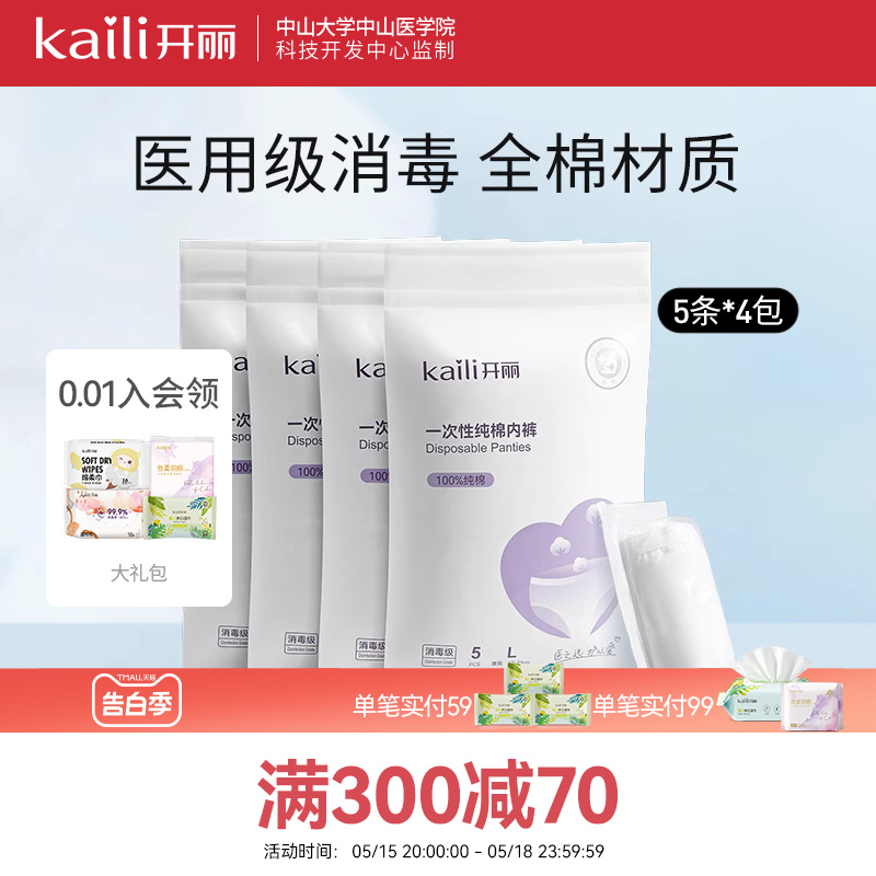 开丽一次性内裤大码纯棉产后月子用品