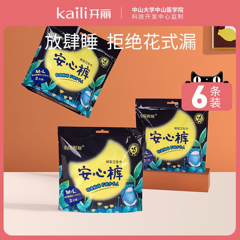开丽有你时刻安心裤女经期用少女款安睡裤产妇夏季夜用卫生巾6条