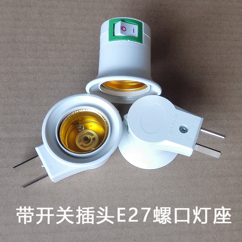 热销灯头带开关_e27螺口灯座灯头插座带开关灯头灯座带插头螺口灯口