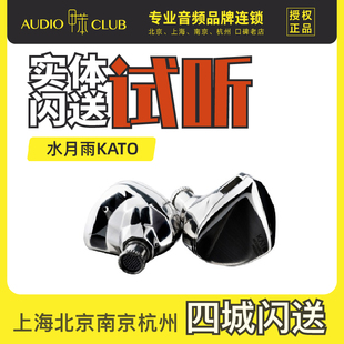 水月雨 KATO 新旗舰单动圈可换线HIFI入耳式耳机高音质HiFi耳塞