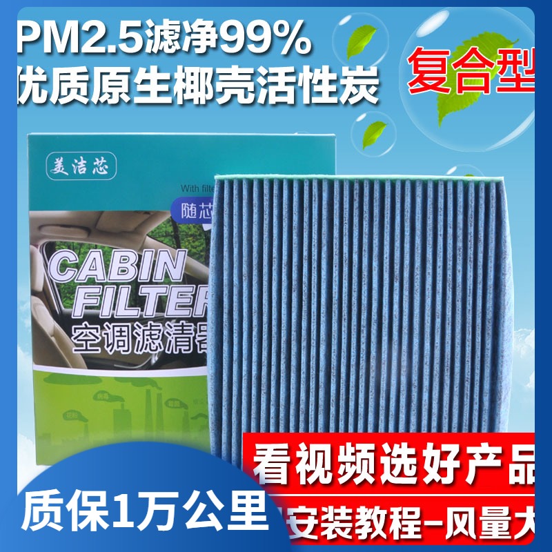 美洁芯广汽传祺GS5空调滤芯速博GA5/GA6滤清器格/抗菌防雾霾PM2.5