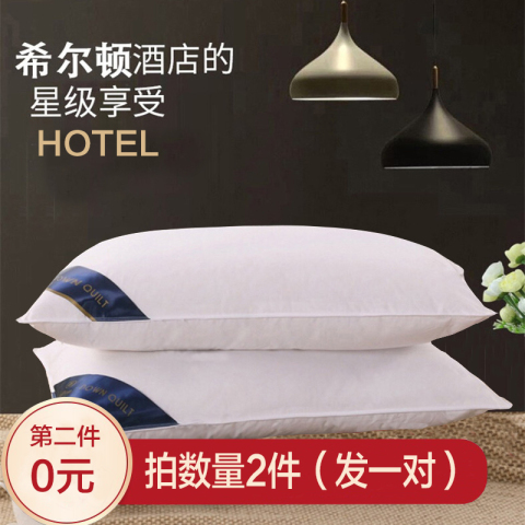 拍2件发一对装/酒店枕头羽丝绒枕芯单人成人护颈高低枕头芯家用