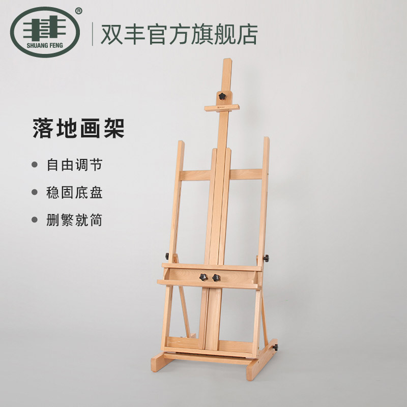 雙豐畫架榉木畫架落地畫架油畫架加寬升降畫架展示架油畫畫架國畫畫架展示架素描畫架繪畫畫架美術畫架木畫架在類目 電子詞典/電紙書/文化用品, 畫具/畫材/書法用品, 畫板/畫架中 - 來自Buy2taobao.com提供專業的淘寶代購服務