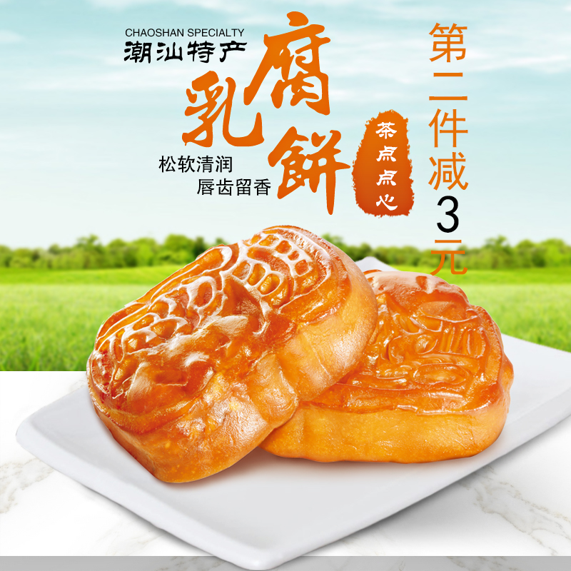 鹏发腐乳饼446g中秋月饼送礼礼盒饼食潮州特产肉馅饼茶点糕点休闲