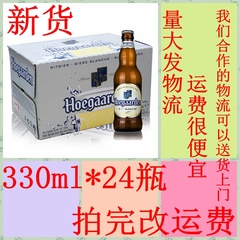 畅销白啤 比利时进口白啤酒Hoegaarde福佳白啤330ml*24瓶装
