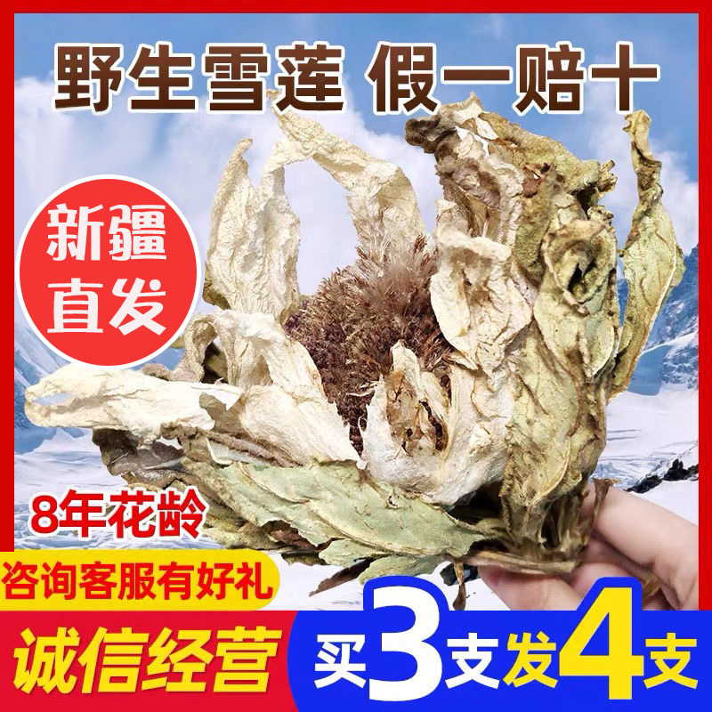 雪莲花天山雪莲正品-特价促销-优惠券领取-价格|多少钱|什么牌子好-35