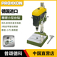 PROXXON台钻小型家用220V多功能德国进口小台钻微型精密台式钻床