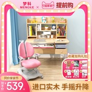 Mengke rubber wood solid wood children's study desk desk can be raised and lowered writing desk and chair set student boys and girls home