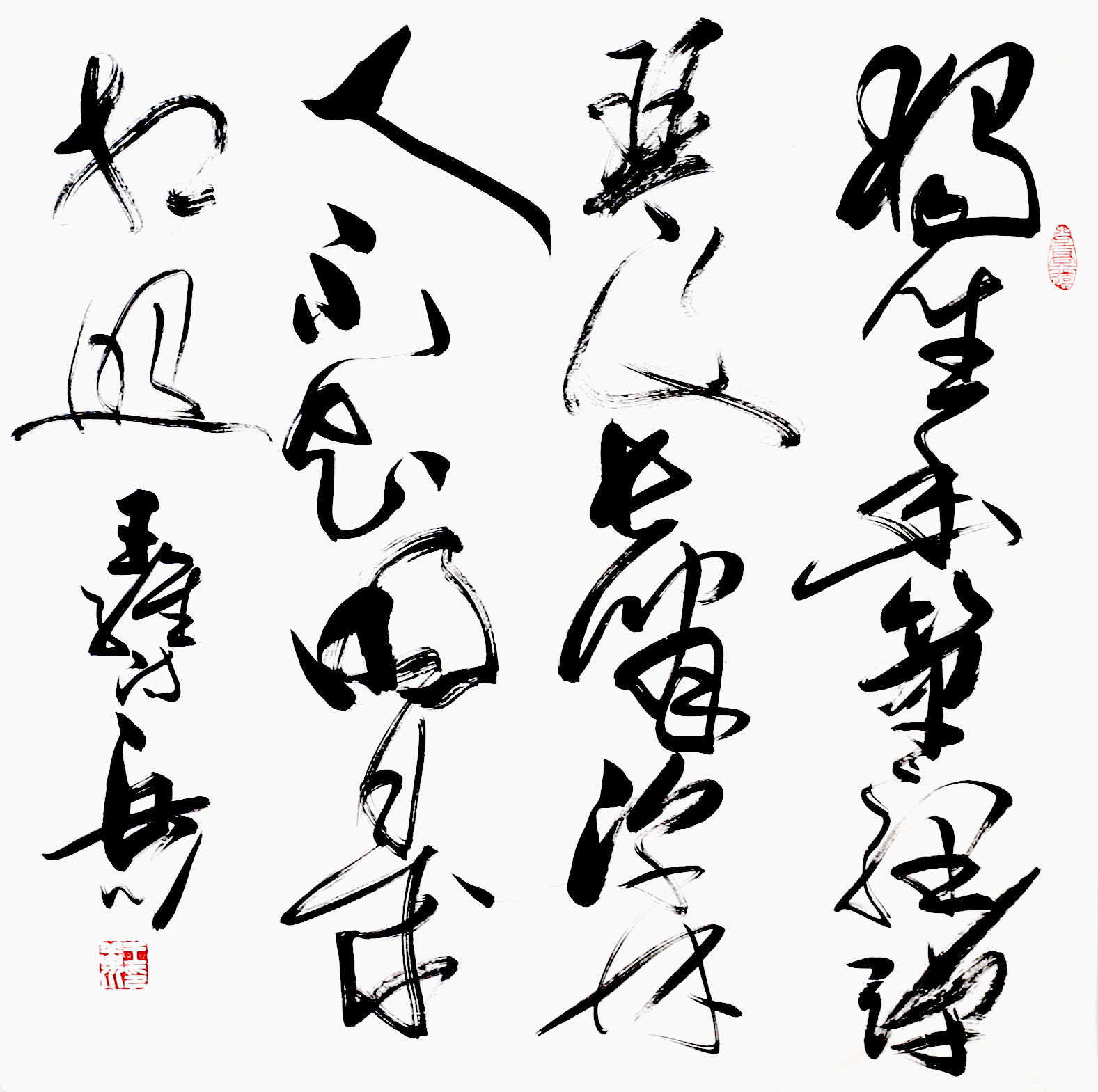 王岳川草书王维诗《竹里馆》万龙文化